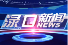2023年11月16日渌口新闻