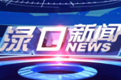 2024年4月29日渌口新闻