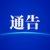 关于渌口区政务服务中心部分办公座机停用的通告