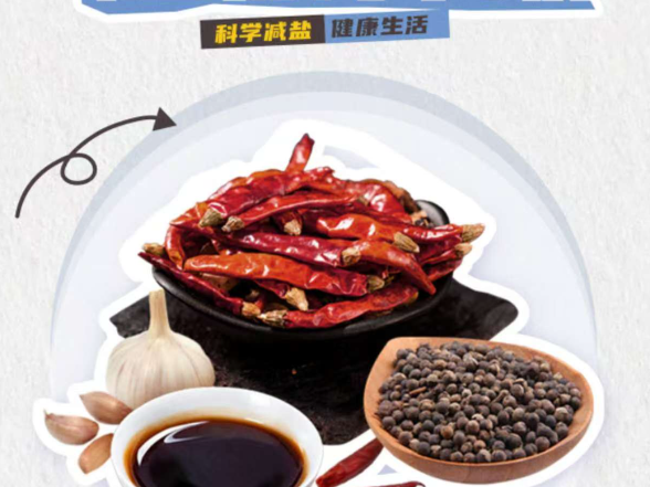 【健康渌口行动】科学减盐 健康生活