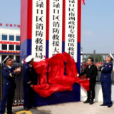 渌口区南洲消防救援站正式揭牌驻勤