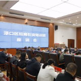 李晓彤主持召开渌口区招商引资培训班座谈会