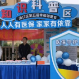 渌口区医保服务进邻里 政策宣传暖人心