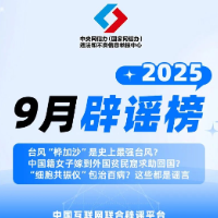 【辟谣侠盟】台风“桦加沙”是史上最强台风？中国籍女子嫁到外国贫民窟求助回国？“细胞共振仪”包治百病？这些都是谣言