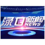 2025年11月10日渌口新闻