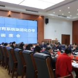 李晓彤主持召开渌口区教育系统集团化办学调度会