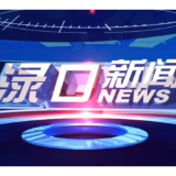 2025年11月19日渌口新闻