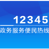 11月26日,株洲市渌口产业发展集团有限公司党委副书记、总经理吴毅接听12345热线