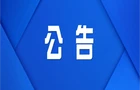 渌口区交警大队需拆解报废处置的罚没车辆拍卖公告