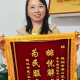 朱亭镇:助烈士家属寻亲圆梦 为民服务获赠锦旗