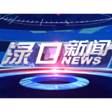 2025年12月11日渌口新闻