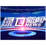 2025年12月16日渌口新闻