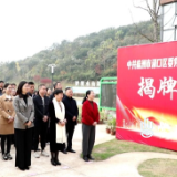 渌口区委党校乡村振兴现场教学点落户水仙湖