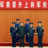 中央军委举行晋升上将军衔仪式