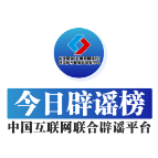 【辟谣侠盟】今日辟谣（2025年7月15日）