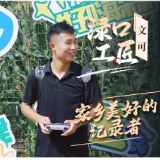 【渌口工匠】工匠之光·云端笔触——航拍株洲视频号创作者文可
