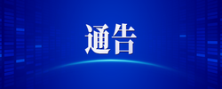 关于对渌口区湘江东岸沿江工程K3+875-K5+500路段实行交通管制的通告