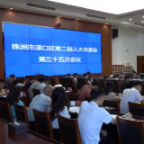 区二届人大常委会第三十五次会议召开