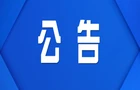 注意！1、4路公交车辆线路有调整！