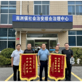 锦旗映初心！南洲镇以实干破解洪桥村用水难题