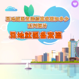 异地就医直接结算政策知多少系列短片：异地就医备案篇