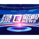 2025年9月1日渌口新闻