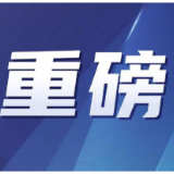 重磅！任仲平来了