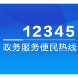 9月30日，龙门镇党委副书记周义军接听12345热线