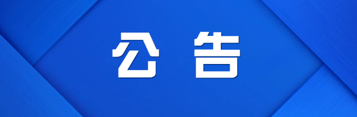 关于召开株洲市渌口区乡镇农村居民管道天燃气（LNG）销售价格和居民燃气工程安装费收费标准定价听证会公告