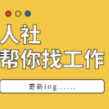 渌口区2026年职引未来——高校毕业生 就业服务专项行动线上招聘（二）