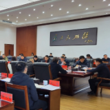 李晓彤主持召开区委常委会2026年第1次会议