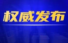 中国共产党第二十届中央委员会第五次全体会议公报