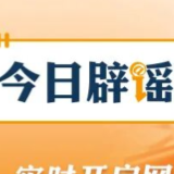 【辟谣侠盟】“重庆荣昌发生4.8级地震”系谣言(2026·03·18)