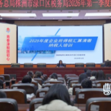 渌口区税务局举办纳税人学堂！精准辅导助力提质增效
