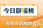 【辟谣侠盟】“环保新规导致鸡蛋涨价”系谣言（2026·04·20）