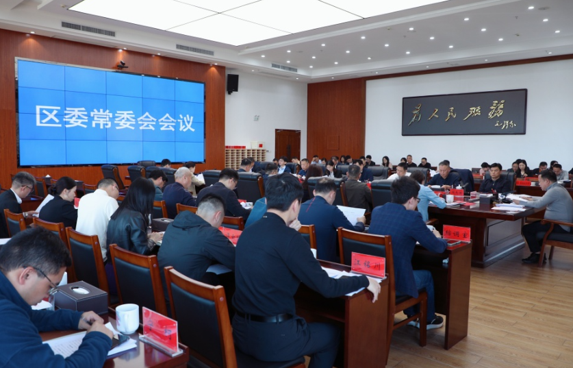 李晓彤主持召开区委常委会2026年第11次会议