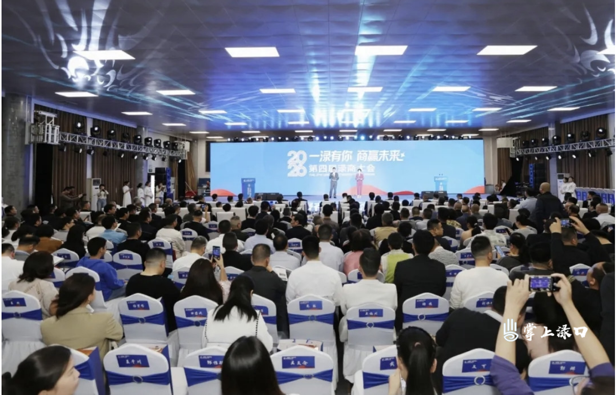 300余名渌商齐聚共话发展 第四届渌商大会擘画渌口新篇