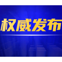 严肃查处征兵领域违规违纪违法问题