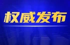 严肃查处征兵领域违规违纪违法问题