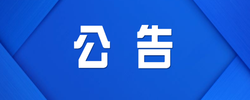 注意！渌口这一路段实施临时半封闭管理