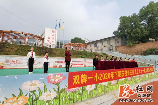 双牌一小：开展少先队建队日活动_副本_副本.jpg
