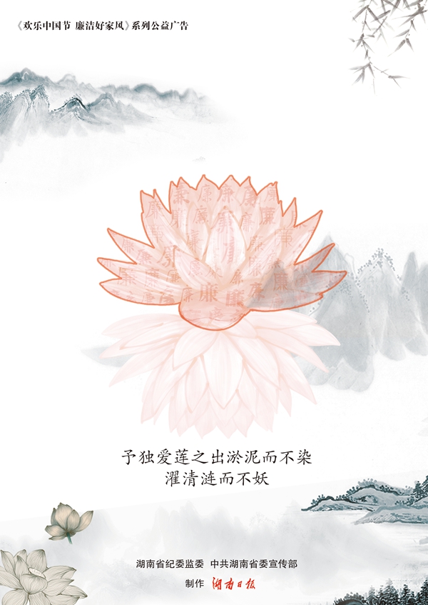 爱“廉”说 湖南日报.jpg