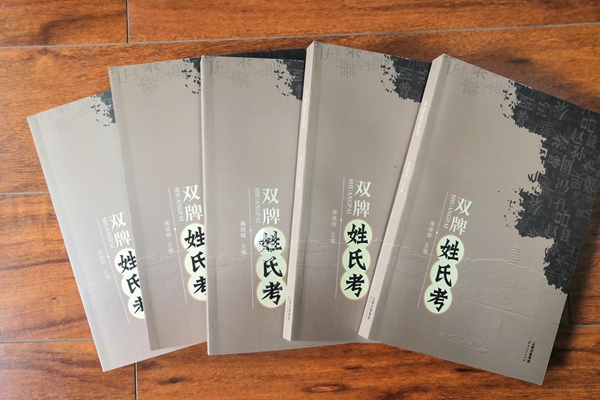 双牌姓氏考jpg.jpg