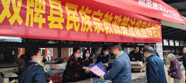 双牌：开展民族宗教政策法规集中宣传活动1_副本.jpg