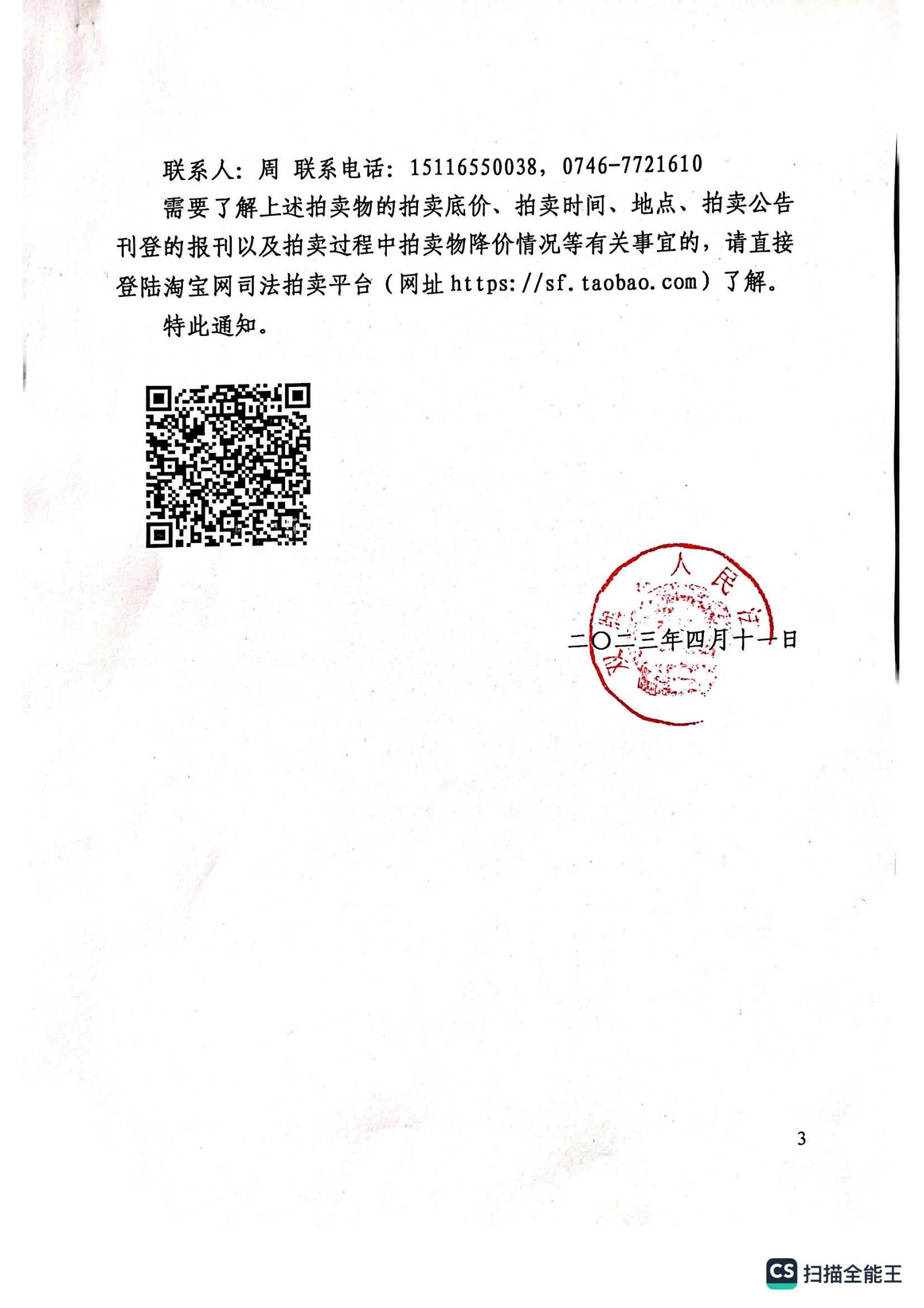 卢作义、邓海云房产一拍_02.png