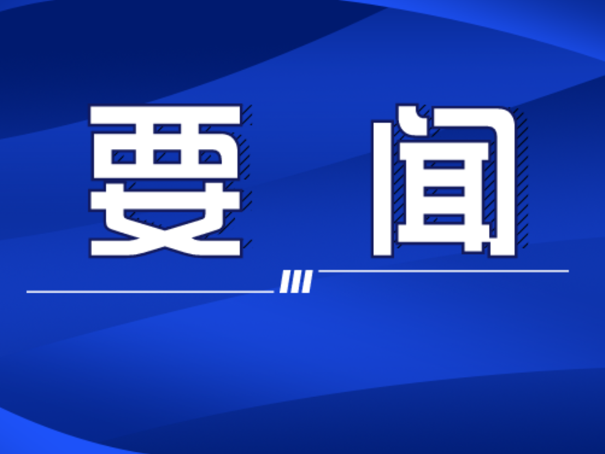 双牌：向树华调研教育工作