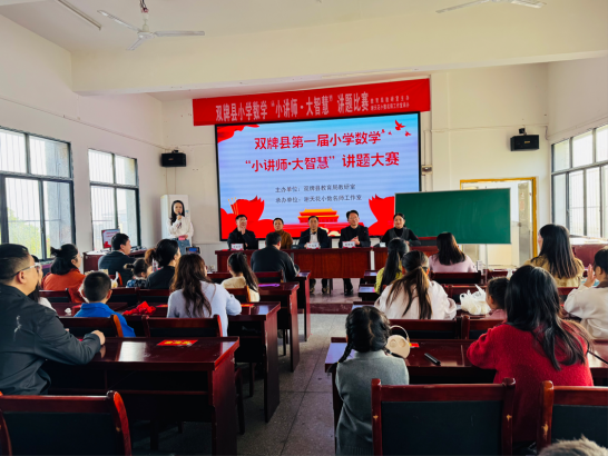 双牌：谢天花名师工作室举办首届小学数学“小讲师•大智慧”讲题比赛156.png