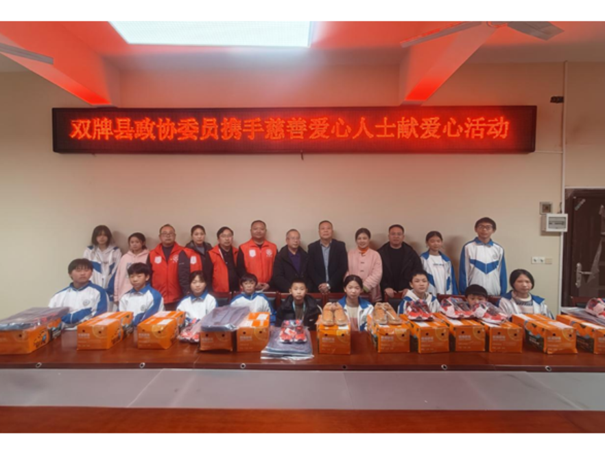 双牌县政协委员到学校开展献爱心活动