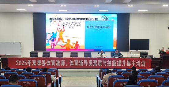 2025年双牌县体育教师、体育辅导员素质与技能提升培训新闻稿422.png
