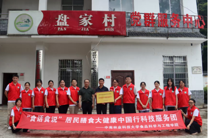 中南林业科技大学暑期实践团走进“桃乡沃土”开展系列活动，共建“文旅 食品”乡村振兴新平台1137.png